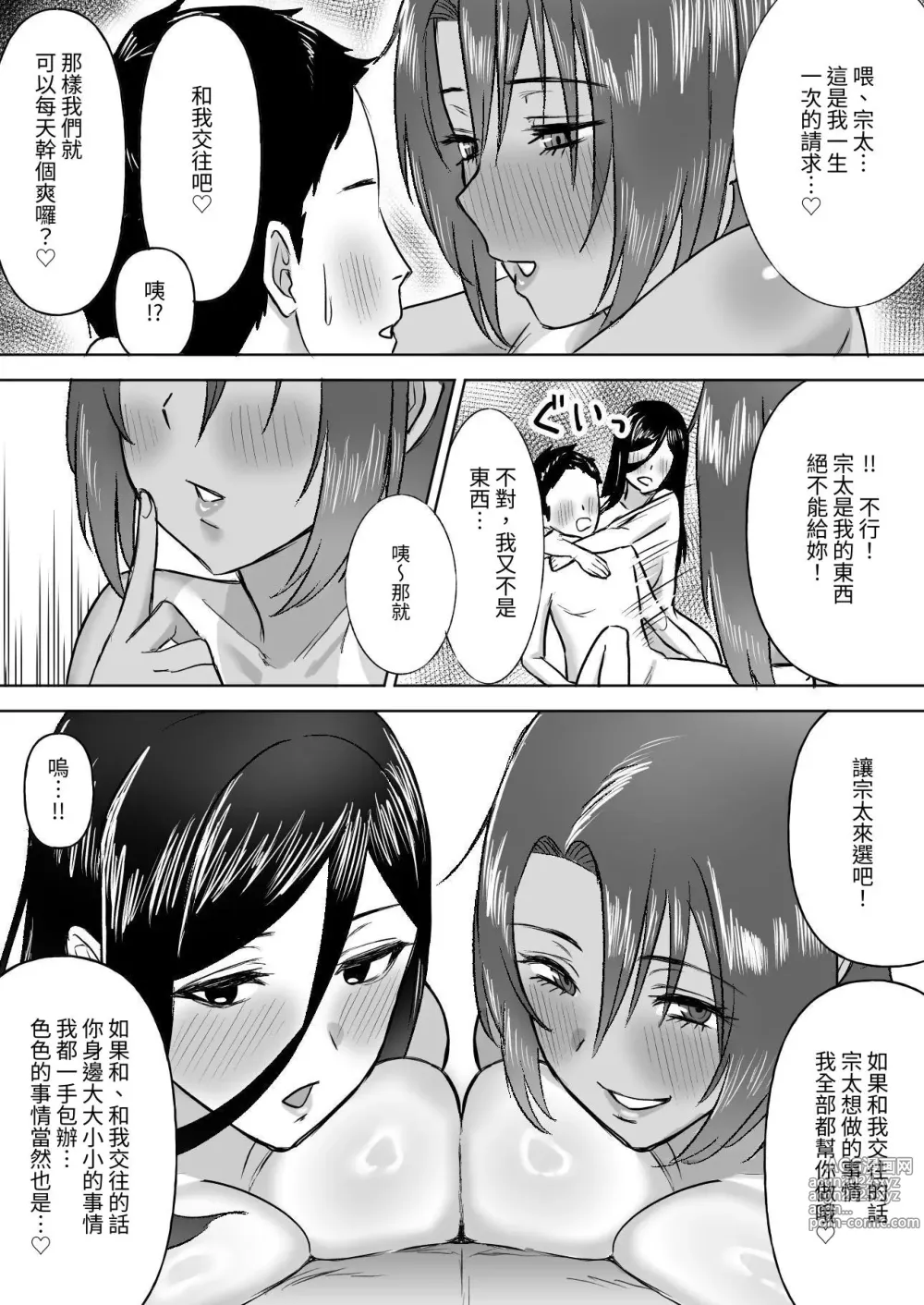 Page 50 of doujinshi 被高大青梅竹馬夾擊的汗水淋漓后宮性愛