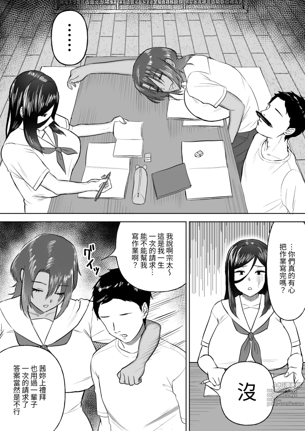 Page 6 of doujinshi 被高大青梅竹馬夾擊的汗水淋漓后宮性愛