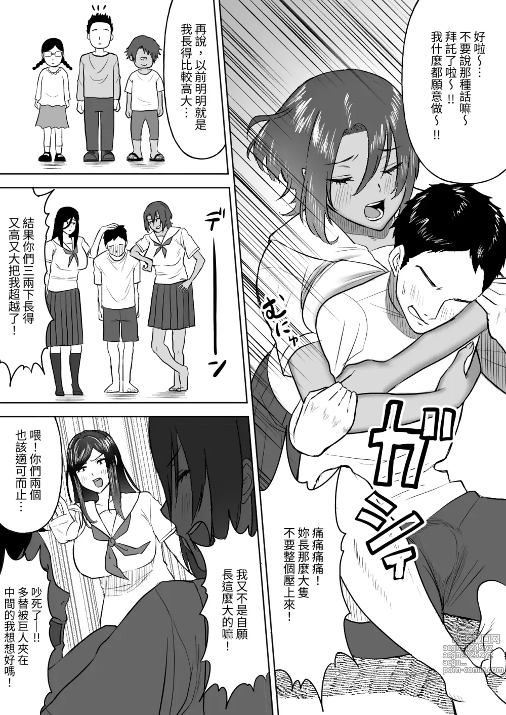 Page 7 of doujinshi 被高大青梅竹馬夾擊的汗水淋漓后宮性愛