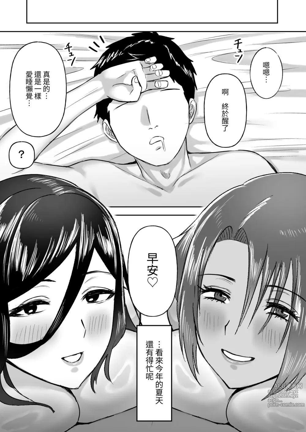 Page 61 of doujinshi 被高大青梅竹馬夾擊的汗水淋漓后宮性愛