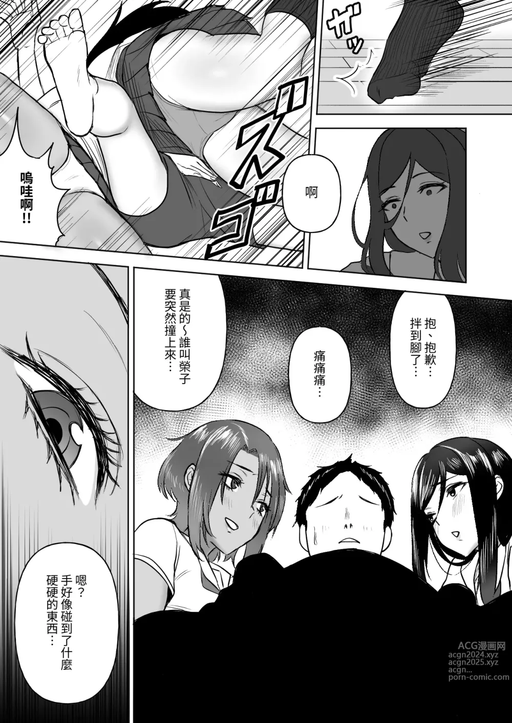 Page 8 of doujinshi 被高大青梅竹馬夾擊的汗水淋漓后宮性愛