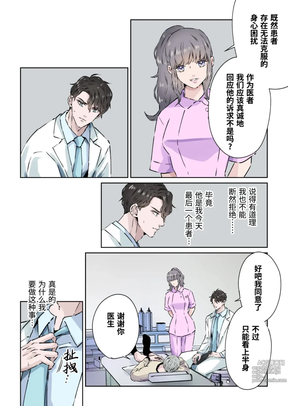 Page 11 of doujinshi Ikemen Kareshi Series Episode 9 -Yu nona hinyoki-ka-i ga, kanja no ED o chiryo shimasu.-｜有能力且专业的泌尿科医生、 为患者的勃起障碍提供特殊治疗。 (decensored)