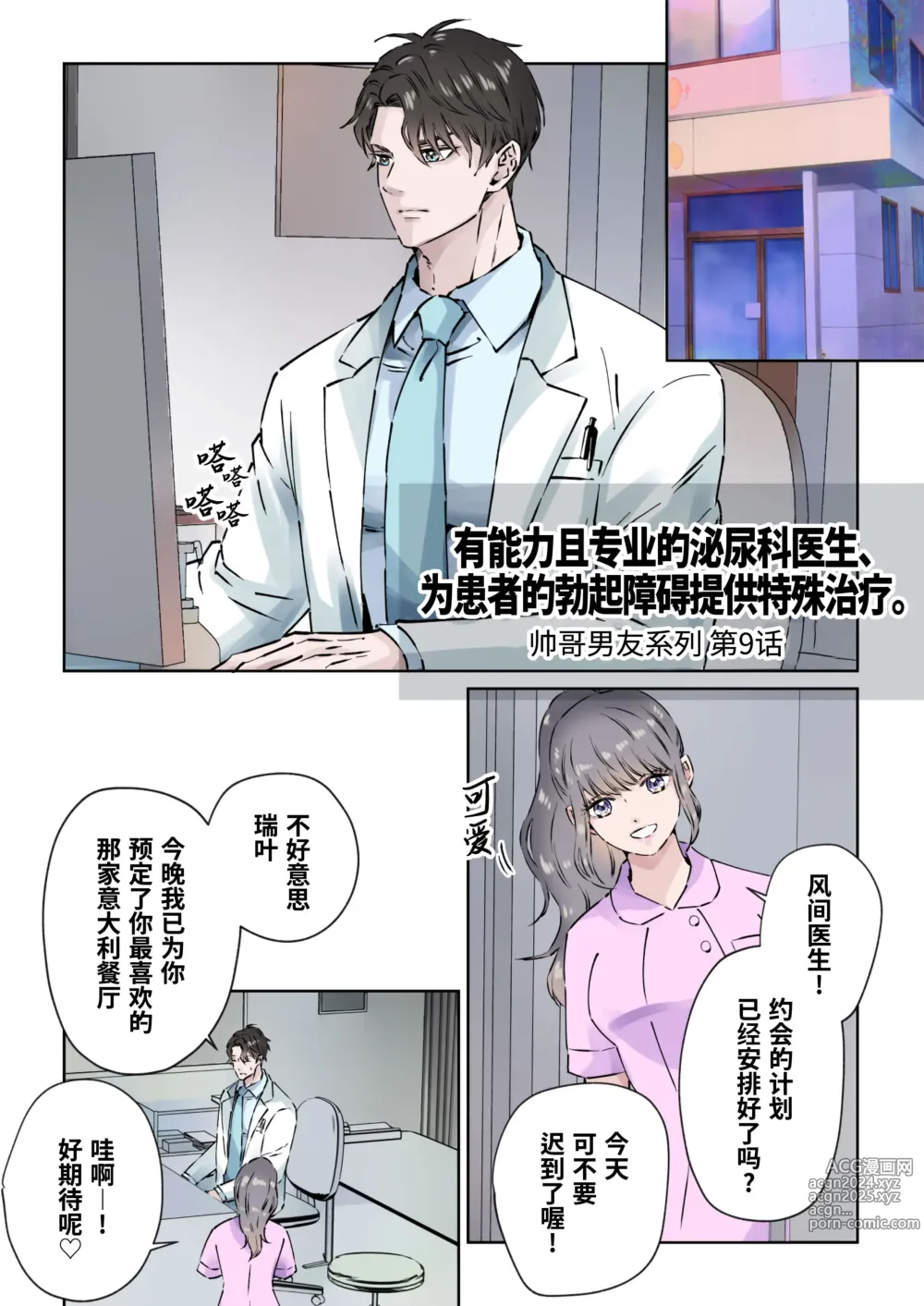 Page 3 of doujinshi Ikemen Kareshi Series Episode 9 -Yu nona hinyoki-ka-i ga, kanja no ED o chiryo shimasu.-｜有能力且专业的泌尿科医生、 为患者的勃起障碍提供特殊治疗。 (decensored)