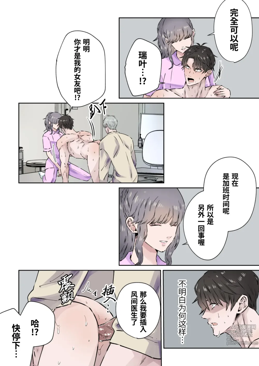 Page 23 of doujinshi Ikemen Kareshi Series Episode 9 -Yu nona hinyoki-ka-i ga, kanja no ED o chiryo shimasu.-｜有能力且专业的泌尿科医生、 为患者的勃起障碍提供特殊治疗。 (decensored)