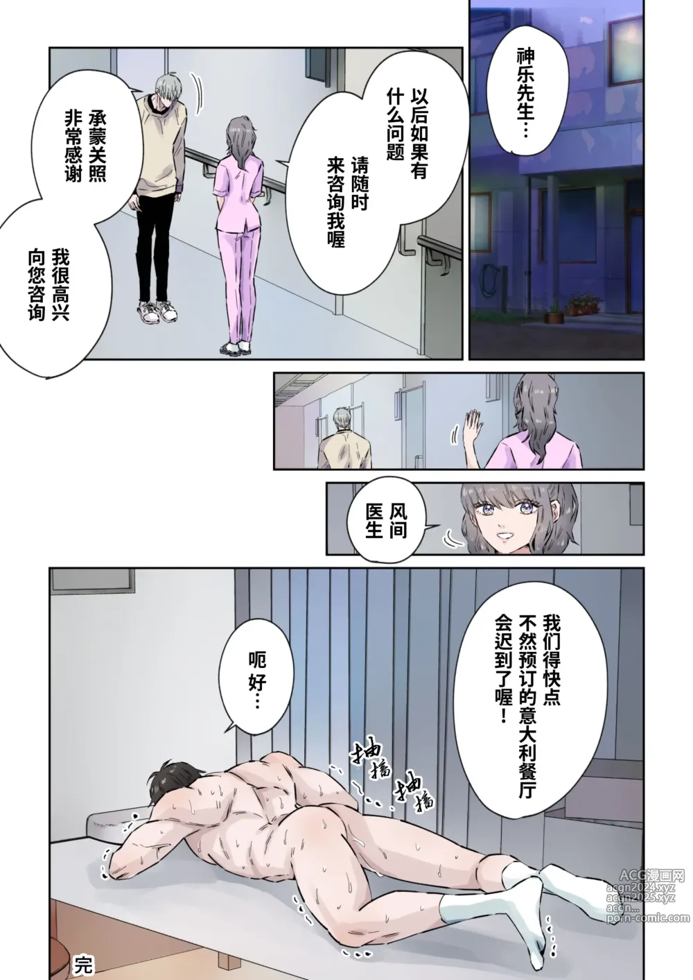 Page 28 of doujinshi Ikemen Kareshi Series Episode 9 -Yu nona hinyoki-ka-i ga, kanja no ED o chiryo shimasu.-｜有能力且专业的泌尿科医生、 为患者的勃起障碍提供特殊治疗。 (decensored)