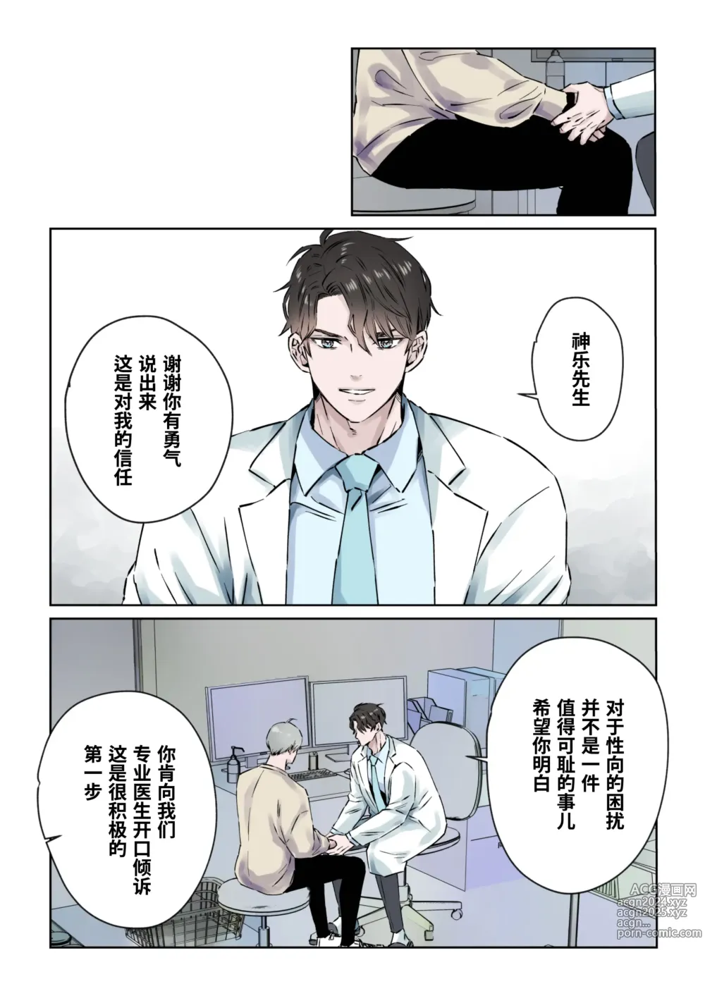 Page 6 of doujinshi Ikemen Kareshi Series Episode 9 -Yu nona hinyoki-ka-i ga, kanja no ED o chiryo shimasu.-｜有能力且专业的泌尿科医生、 为患者的勃起障碍提供特殊治疗。 (decensored)