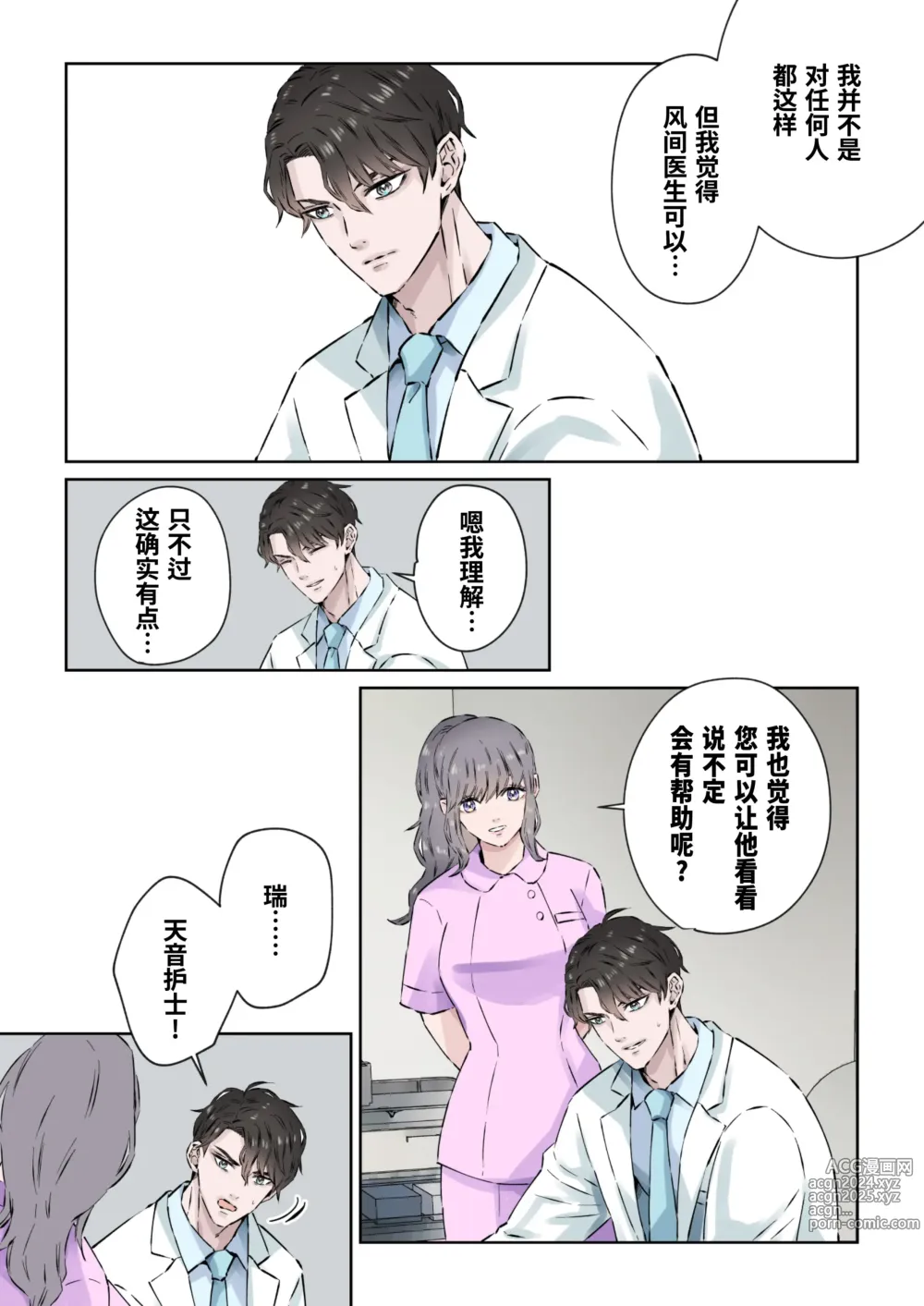 Page 10 of doujinshi Ikemen Kareshi Series Episode 9 -Yu nona hinyoki-ka-i ga, kanja no ED o chiryo shimasu.-｜有能力且专业的泌尿科医生、 为患者的勃起障碍提供特殊治疗。 (decensored)