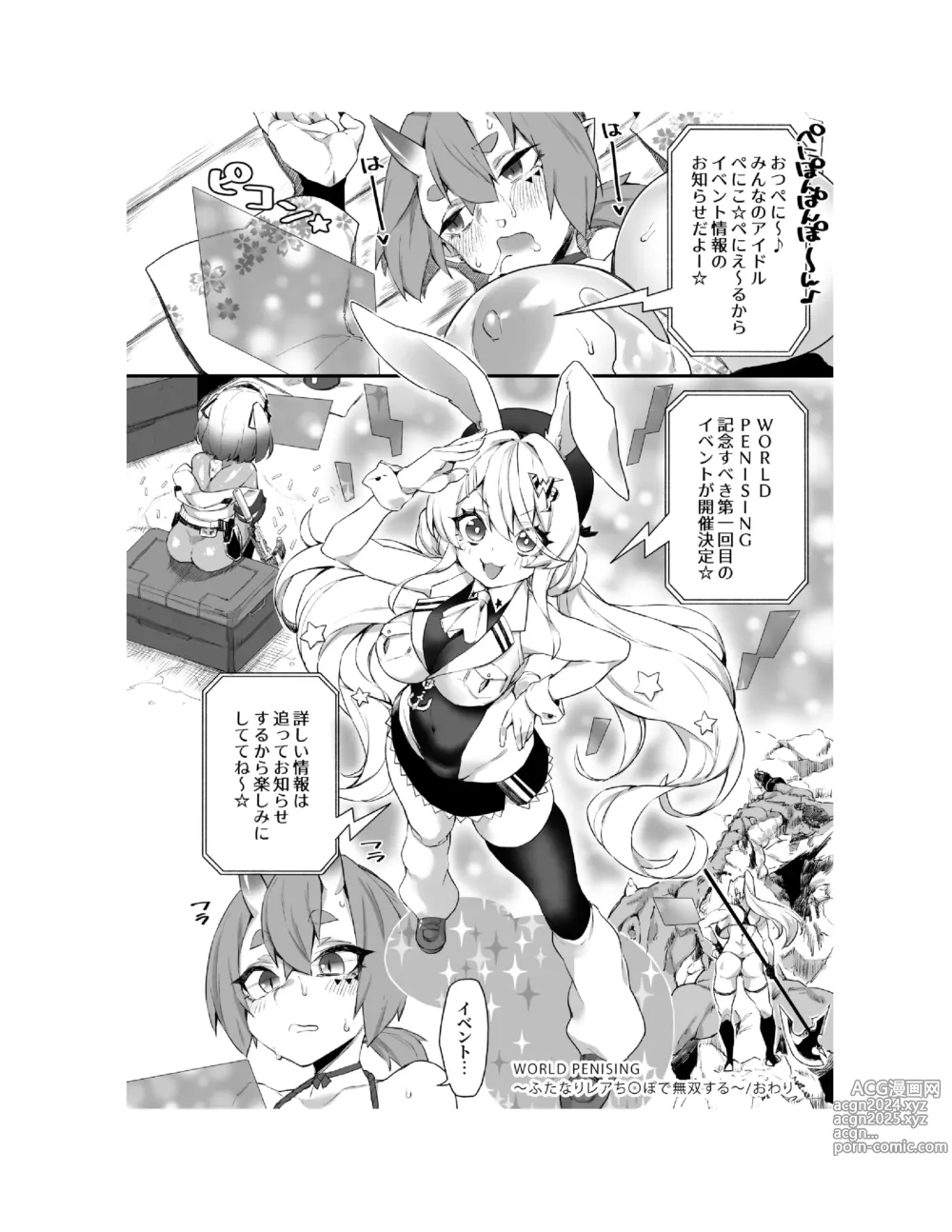 Page 27 of doujinshi WORLD PENISING ~Futanari Rea Chinpo de Musou Suru~