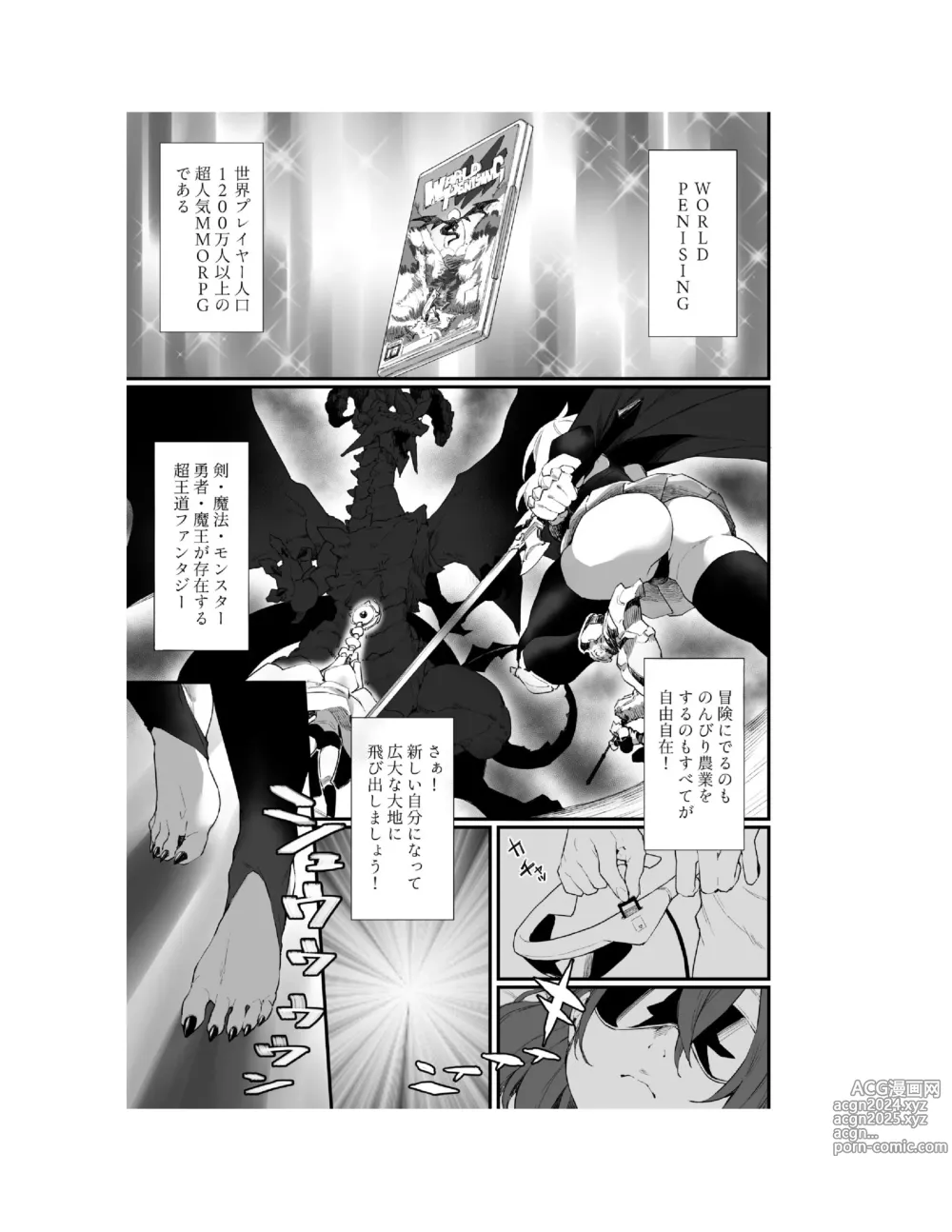 Page 4 of doujinshi WORLD PENISING ~Futanari Rea Chinpo de Musou Suru~