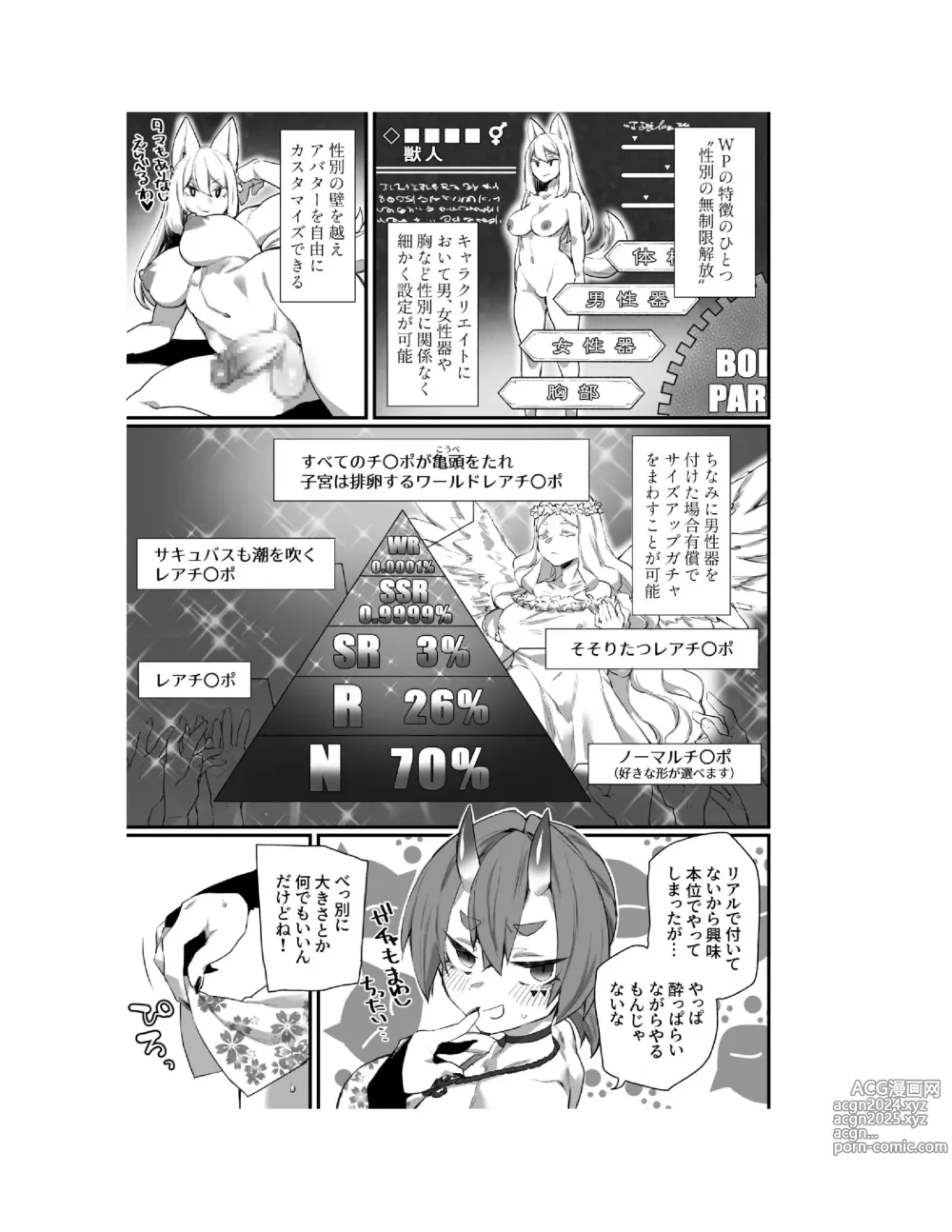 Page 6 of doujinshi WORLD PENISING ~Futanari Rea Chinpo de Musou Suru~