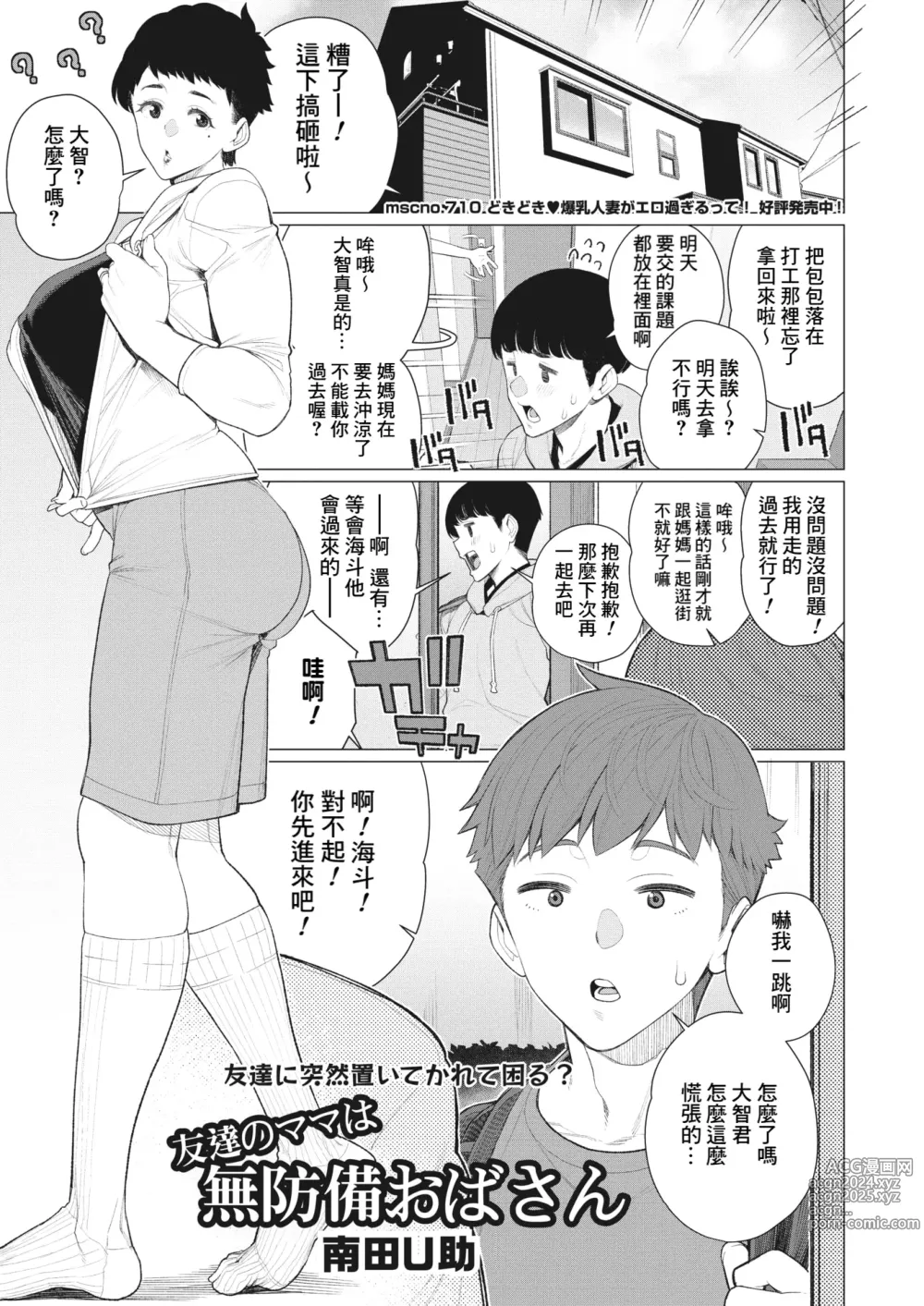 Page 1 of manga Tomodachi no Mama wa Muboubi Oba-san