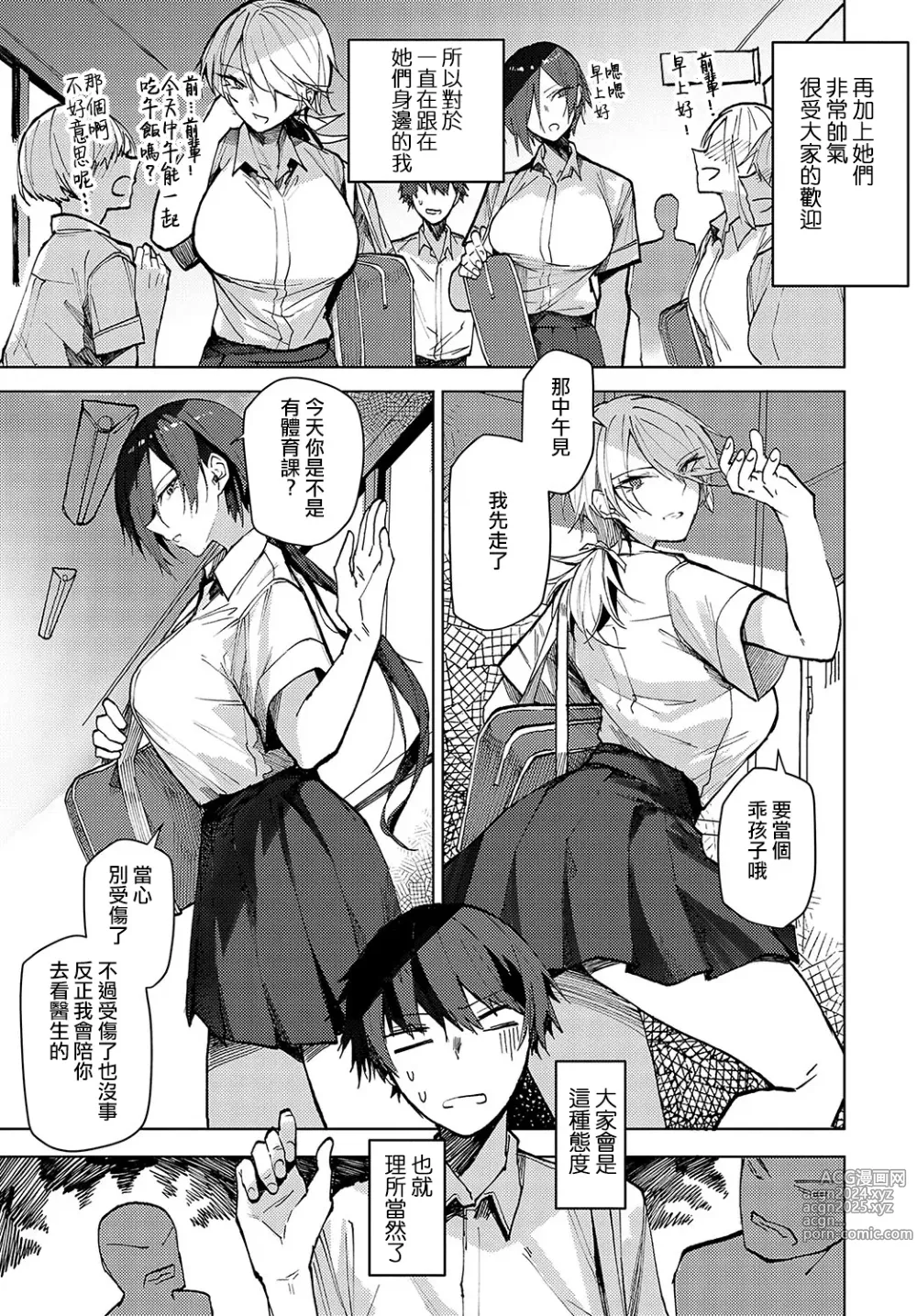 Page 3 of manga FUTAGO OSANANAJIMI GA KURU!!