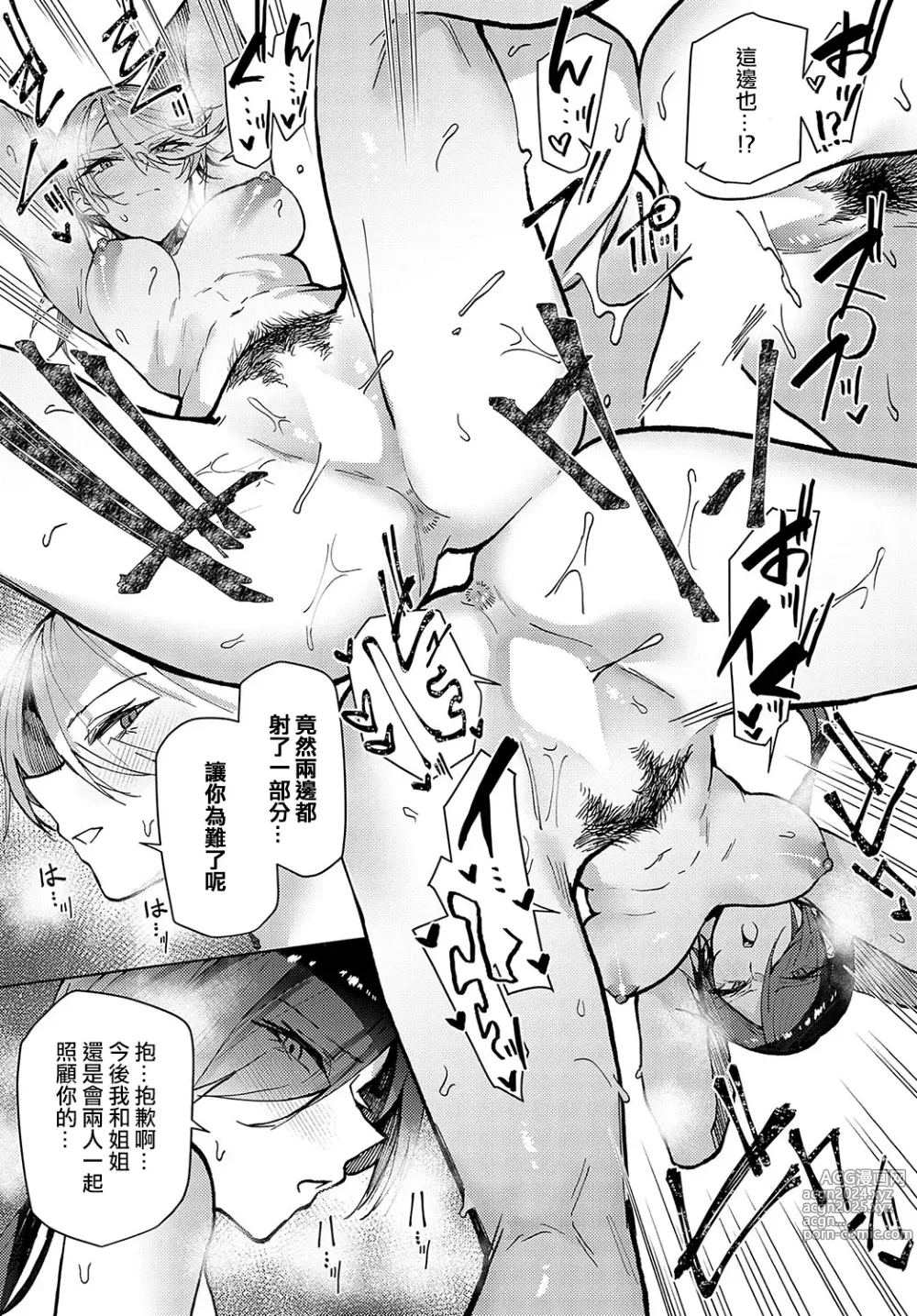 Page 23 of manga FUTAGO OSANANAJIMI GA KURU!!