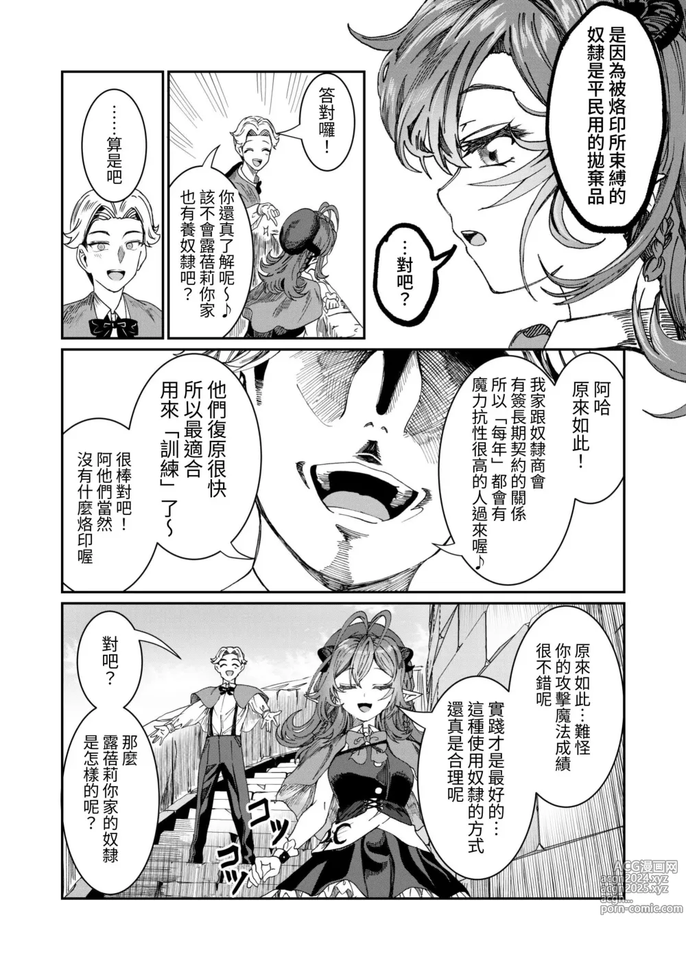 Page 120 of doujinshi Dorei o Choukyou shite Harem Tsukuru ~Sodateta Dorei-tachi to Junai Harem H suru made no Hanashi~ Manga Ban