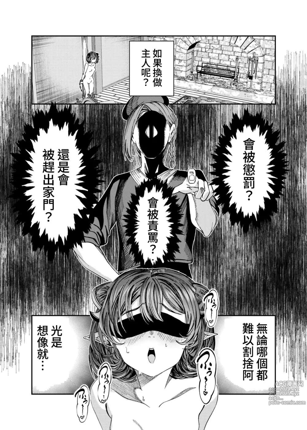 Page 172 of doujinshi Dorei o Choukyou shite Harem Tsukuru ~Sodateta Dorei-tachi to Junai Harem H suru made no Hanashi~ Manga Ban