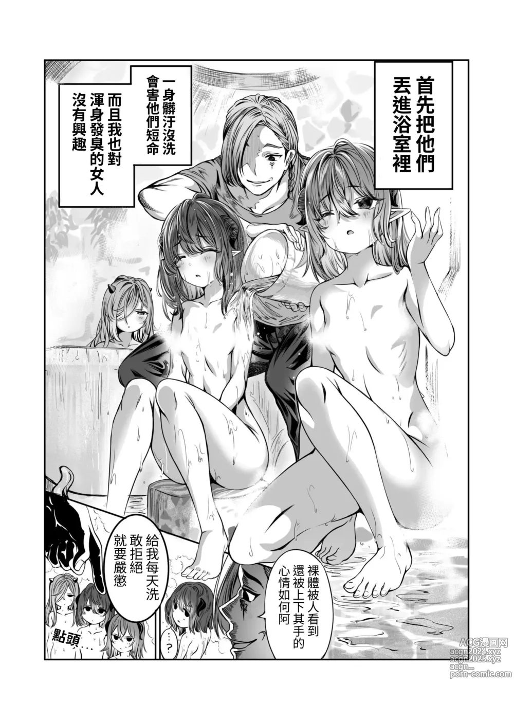 Page 3 of doujinshi Dorei o Choukyou shite Harem Tsukuru ~Sodateta Dorei-tachi to Junai Harem H suru made no Hanashi~ Manga Ban