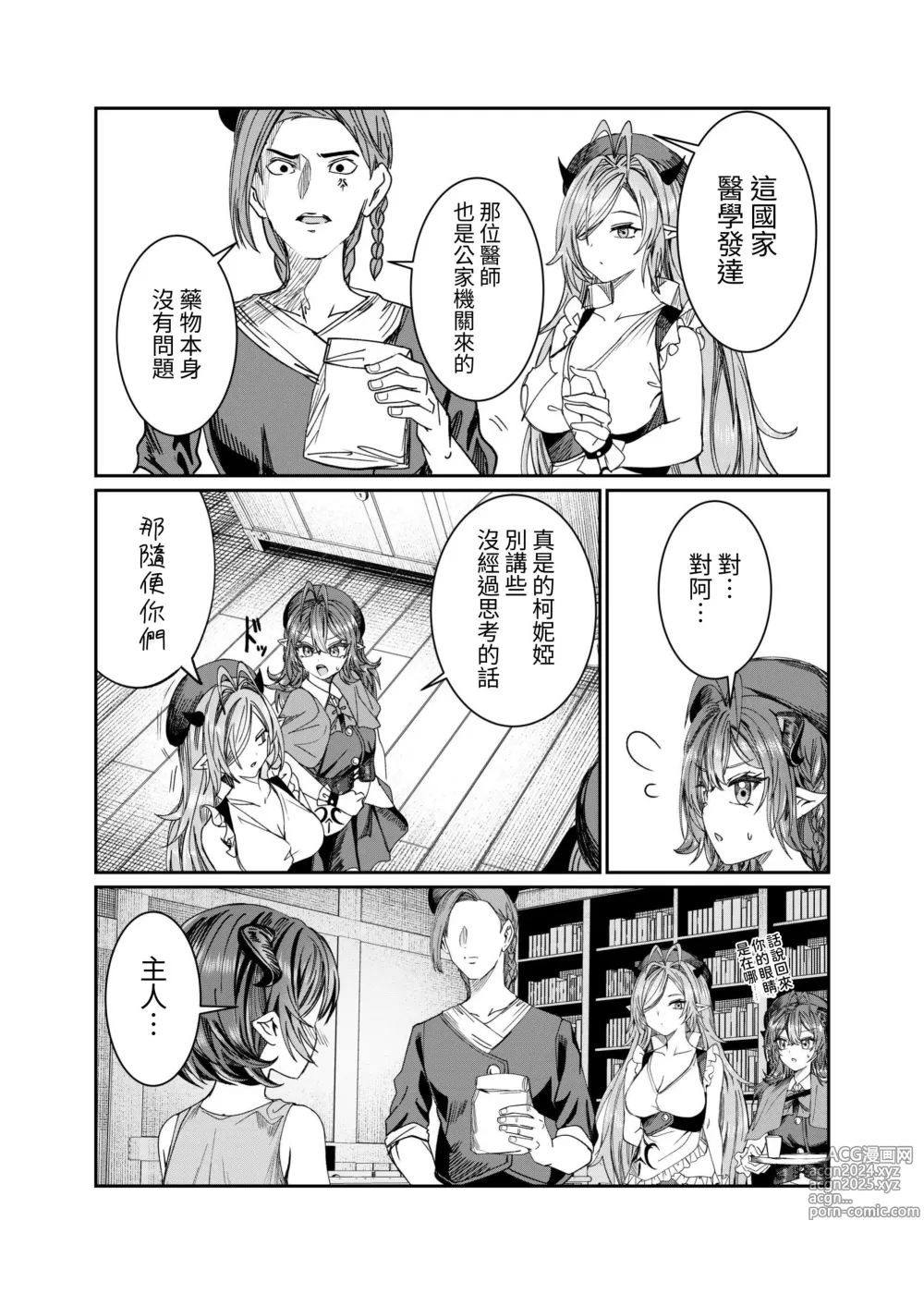 Page 231 of doujinshi Dorei o Choukyou shite Harem Tsukuru ~Sodateta Dorei-tachi to Junai Harem H suru made no Hanashi~ Manga Ban