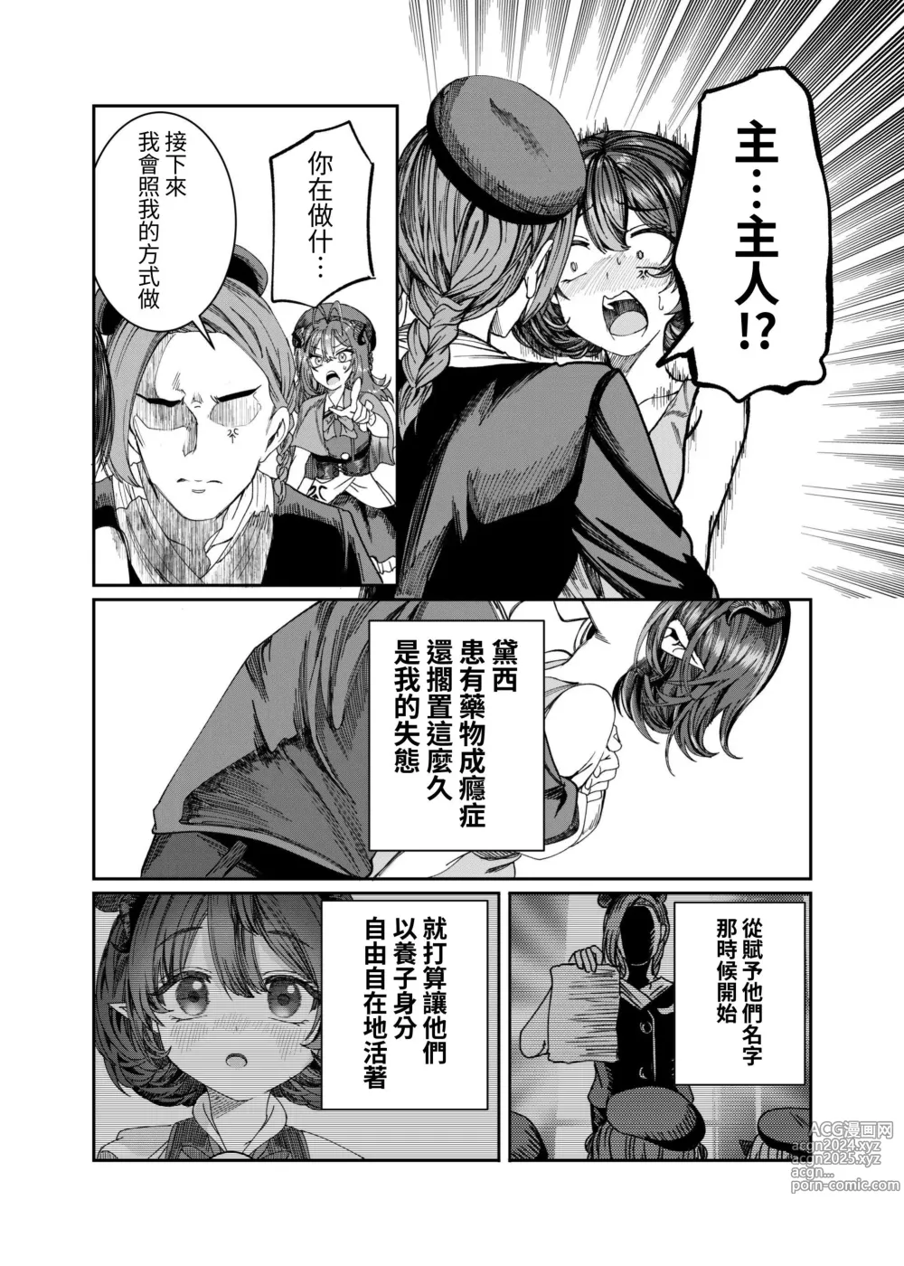 Page 234 of doujinshi Dorei o Choukyou shite Harem Tsukuru ~Sodateta Dorei-tachi to Junai Harem H suru made no Hanashi~ Manga Ban