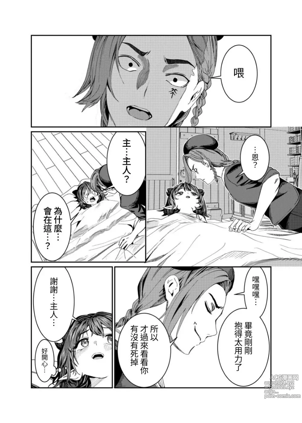 Page 239 of doujinshi Dorei o Choukyou shite Harem Tsukuru ~Sodateta Dorei-tachi to Junai Harem H suru made no Hanashi~ Manga Ban