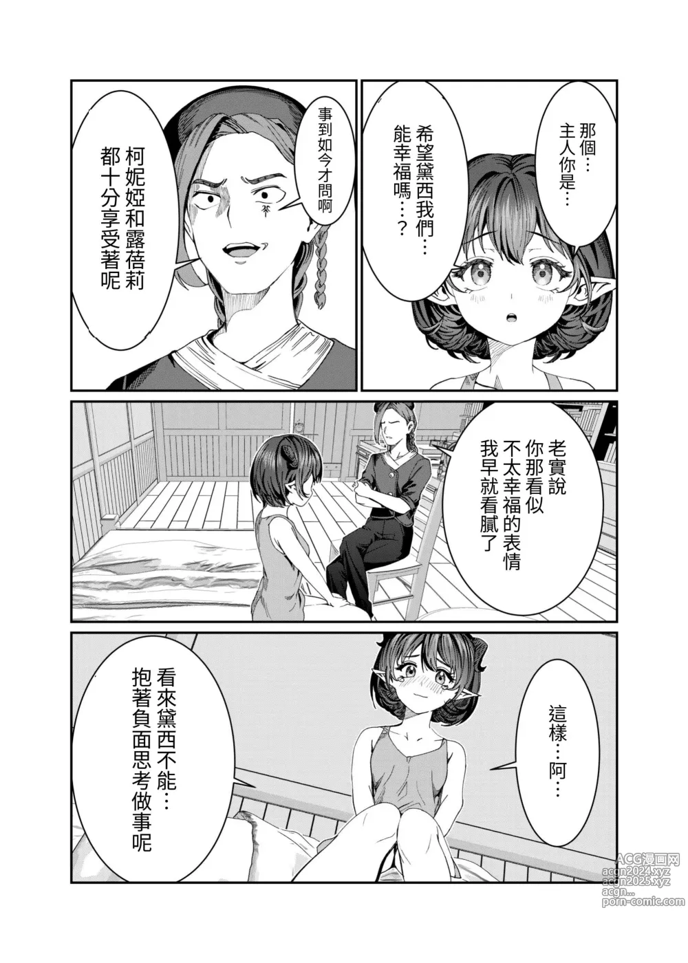 Page 241 of doujinshi Dorei o Choukyou shite Harem Tsukuru ~Sodateta Dorei-tachi to Junai Harem H suru made no Hanashi~ Manga Ban