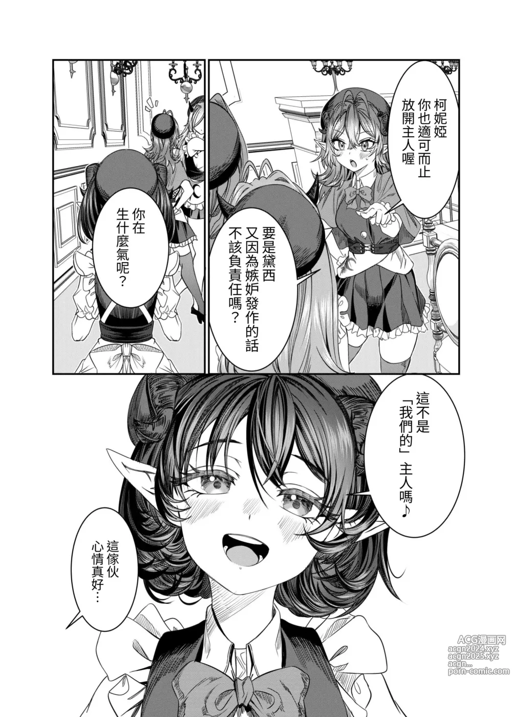 Page 259 of doujinshi Dorei o Choukyou shite Harem Tsukuru ~Sodateta Dorei-tachi to Junai Harem H suru made no Hanashi~ Manga Ban