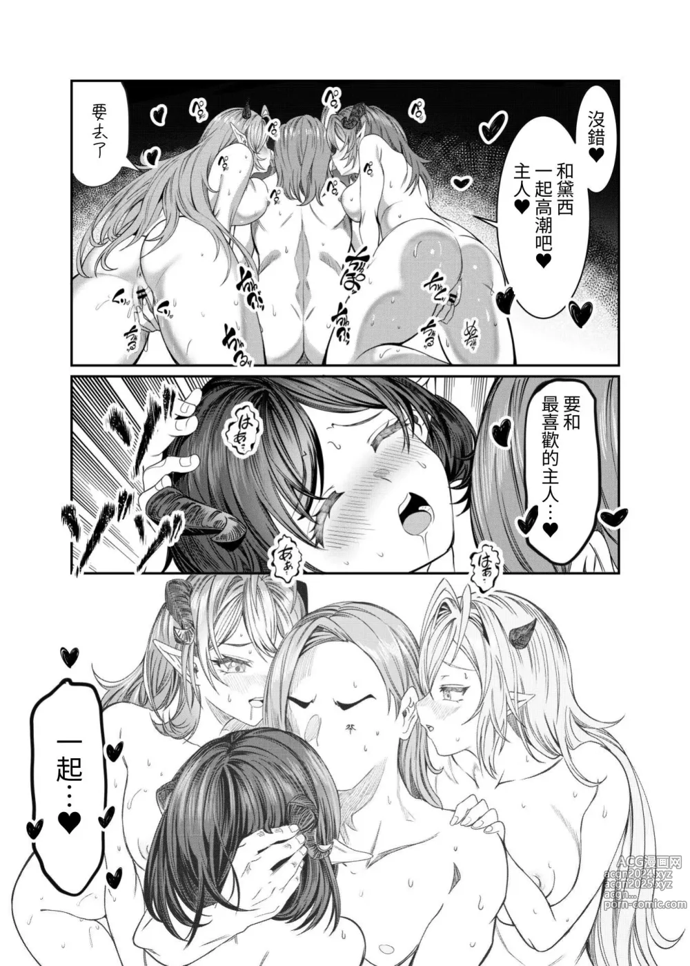 Page 289 of doujinshi Dorei o Choukyou shite Harem Tsukuru ~Sodateta Dorei-tachi to Junai Harem H suru made no Hanashi~ Manga Ban