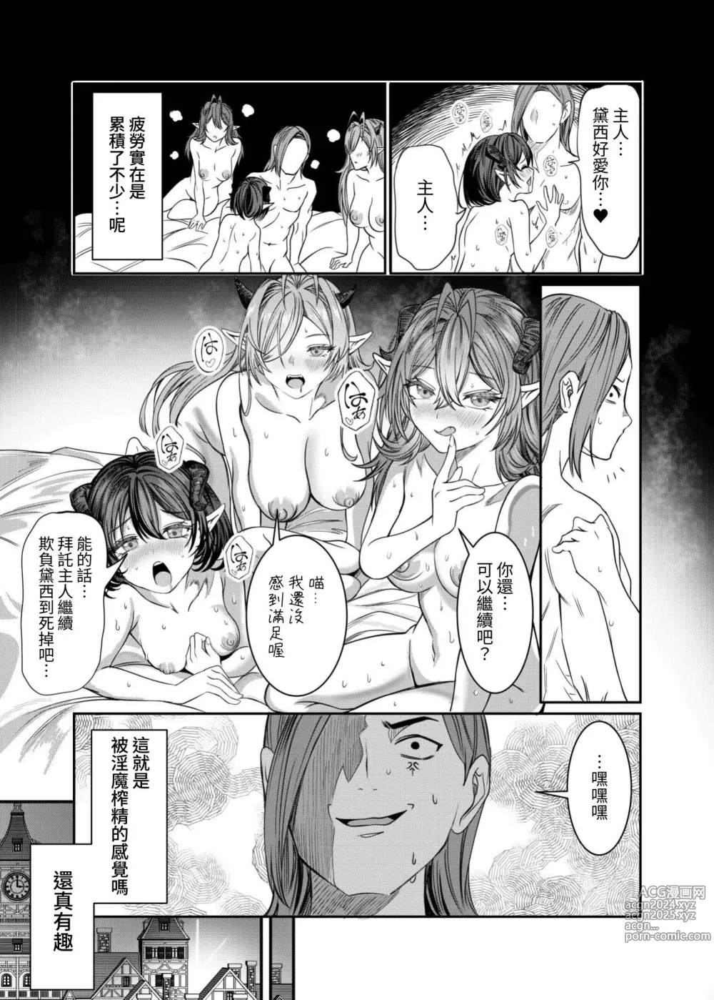 Page 291 of doujinshi Dorei o Choukyou shite Harem Tsukuru ~Sodateta Dorei-tachi to Junai Harem H suru made no Hanashi~ Manga Ban