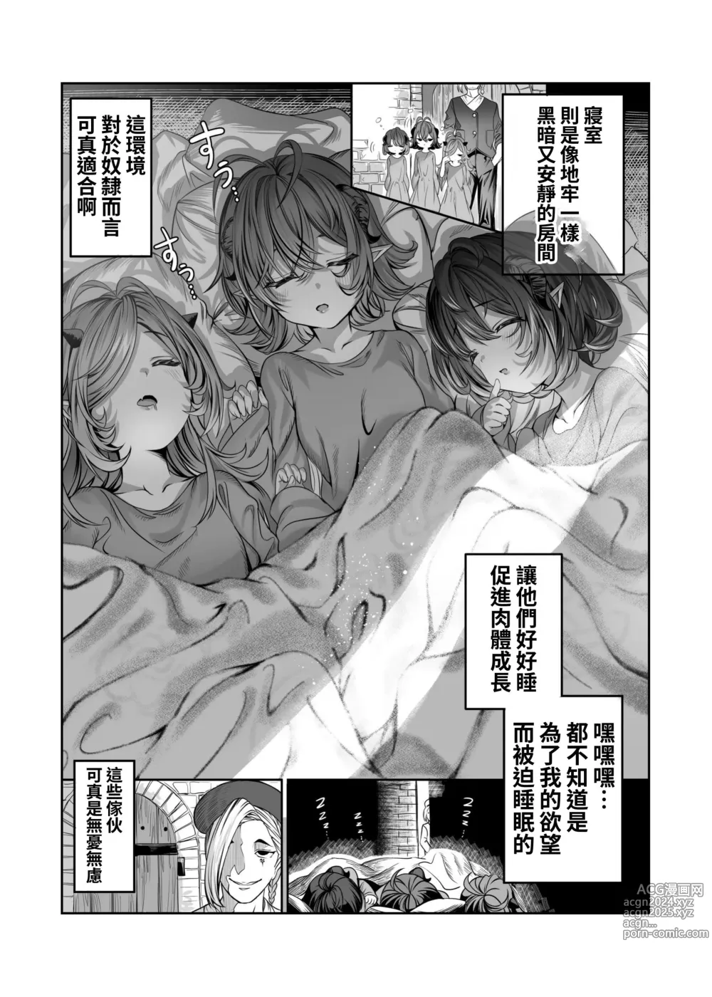 Page 5 of doujinshi Dorei o Choukyou shite Harem Tsukuru ~Sodateta Dorei-tachi to Junai Harem H suru made no Hanashi~ Manga Ban