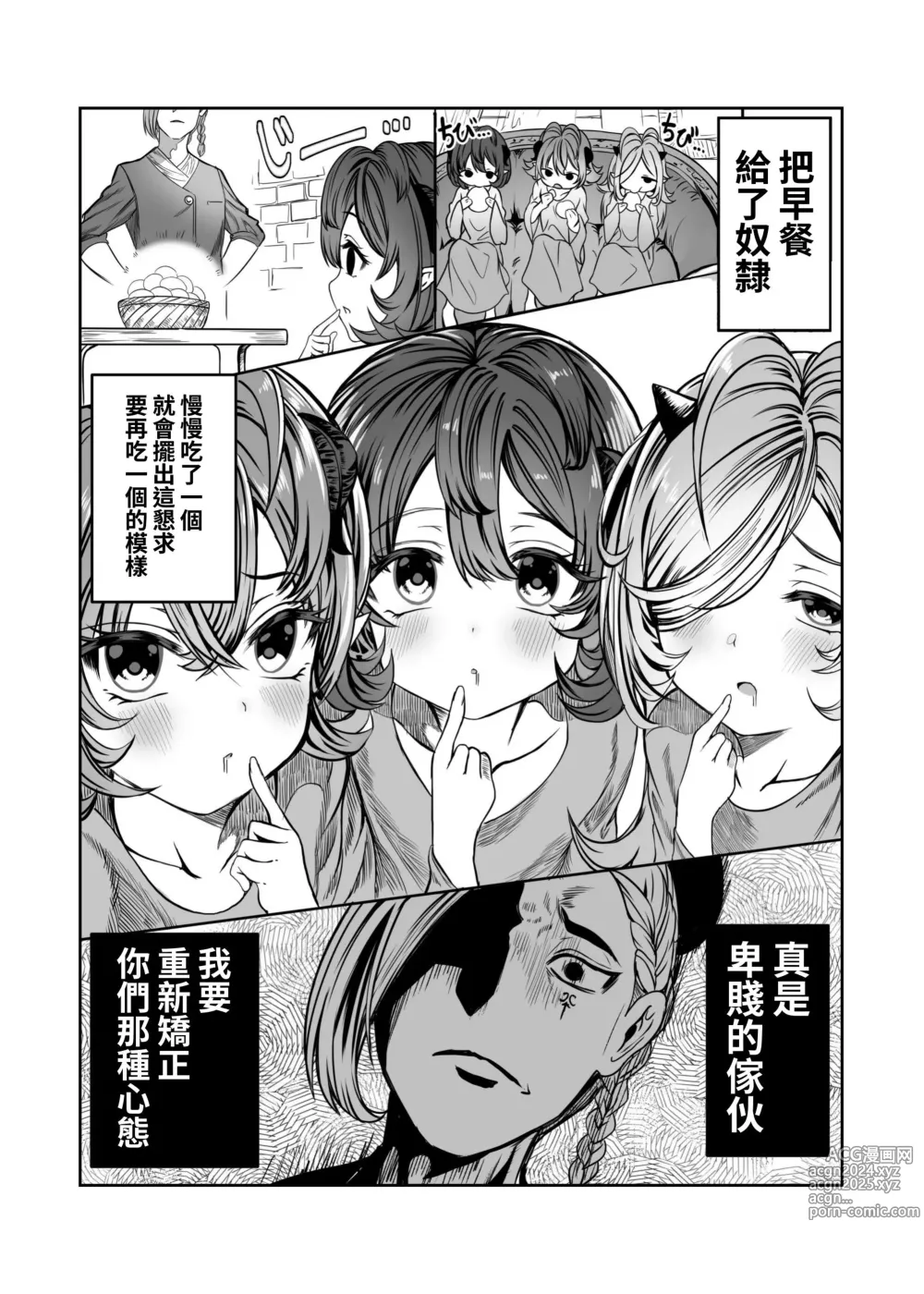 Page 6 of doujinshi Dorei o Choukyou shite Harem Tsukuru ~Sodateta Dorei-tachi to Junai Harem H suru made no Hanashi~ Manga Ban