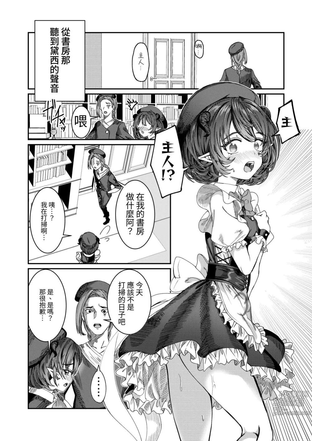 Page 61 of doujinshi Dorei o Choukyou shite Harem Tsukuru ~Sodateta Dorei-tachi to Junai Harem H suru made no Hanashi~ Manga Ban