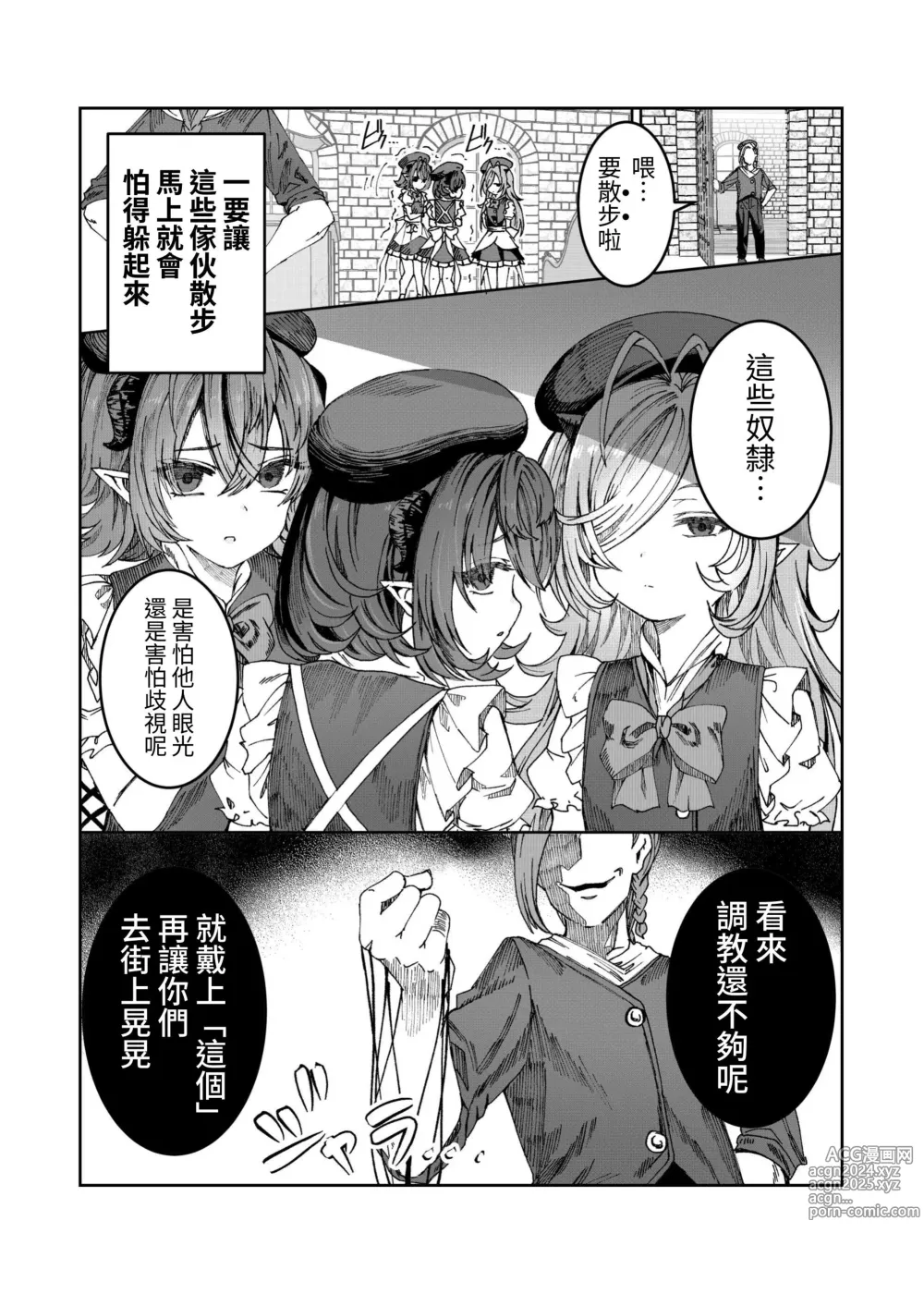 Page 10 of doujinshi Dorei o Choukyou shite Harem Tsukuru ~Sodateta Dorei-tachi to Junai Harem H suru made no Hanashi~ Manga Ban