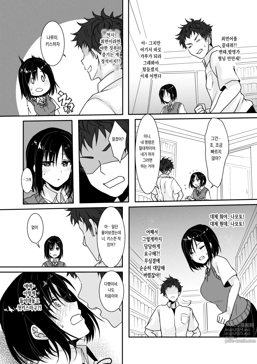 Page 11 of doujinshi MistakeR ~Jimi de Kyonyuu na Osananjimi wo Saimin Appli de Risou no Ero-gal ni Kaizou Shite Koibito ni Suru Keikaku~