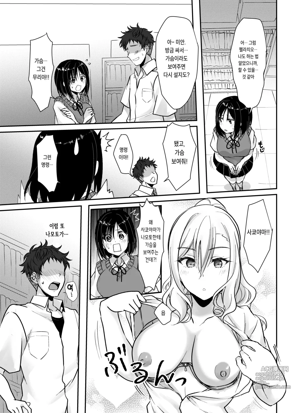 Page 18 of doujinshi MistakeR ~Jimi de Kyonyuu na Osananjimi wo Saimin Appli de Risou no Ero-gal ni Kaizou Shite Koibito ni Suru Keikaku~