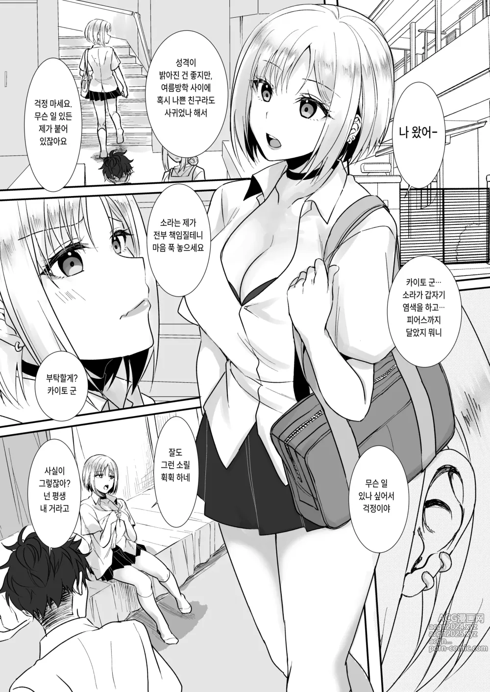 Page 33 of doujinshi MistakeR ~Jimi de Kyonyuu na Osananjimi wo Saimin Appli de Risou no Ero-gal ni Kaizou Shite Koibito ni Suru Keikaku~