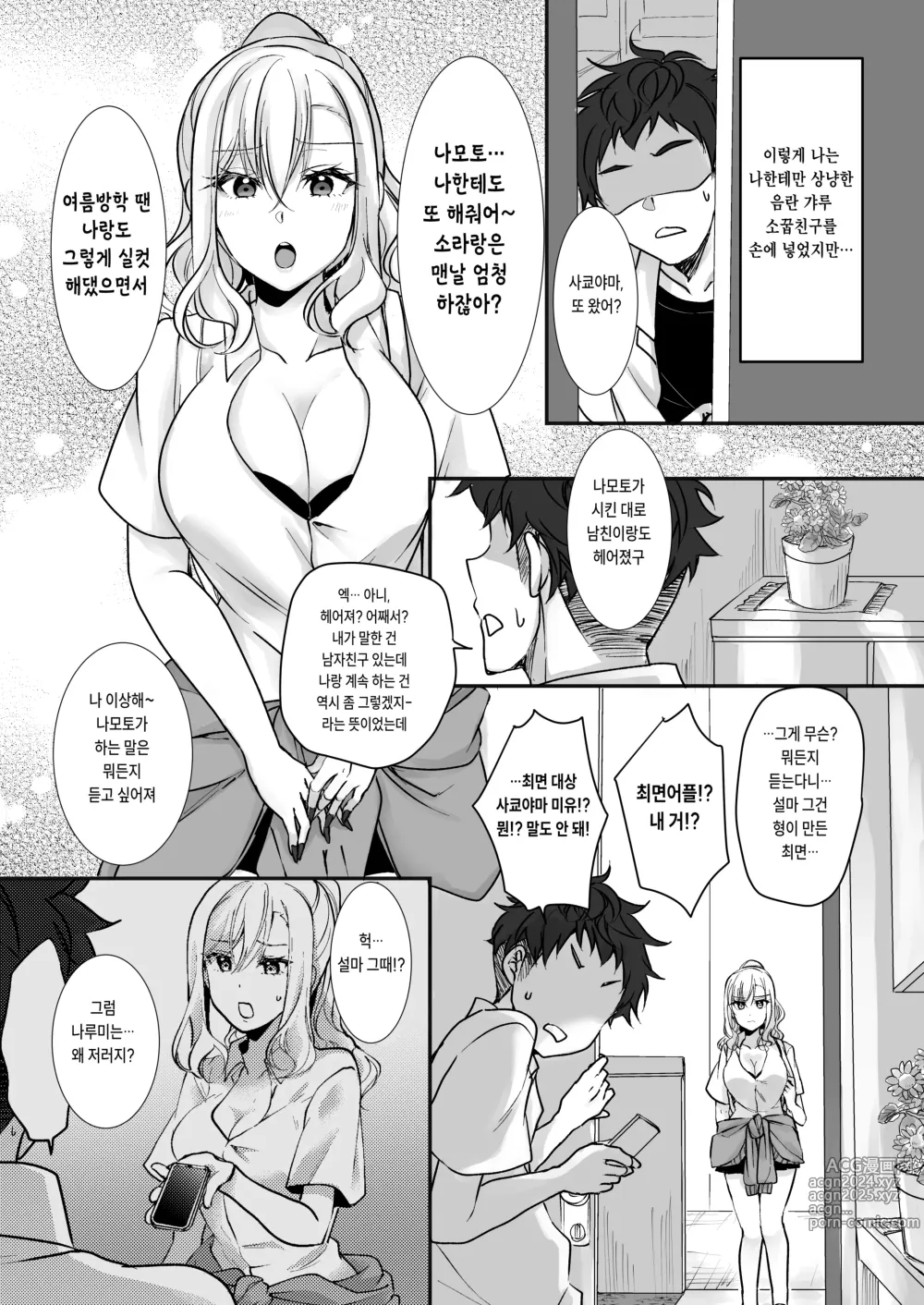 Page 37 of doujinshi MistakeR ~Jimi de Kyonyuu na Osananjimi wo Saimin Appli de Risou no Ero-gal ni Kaizou Shite Koibito ni Suru Keikaku~