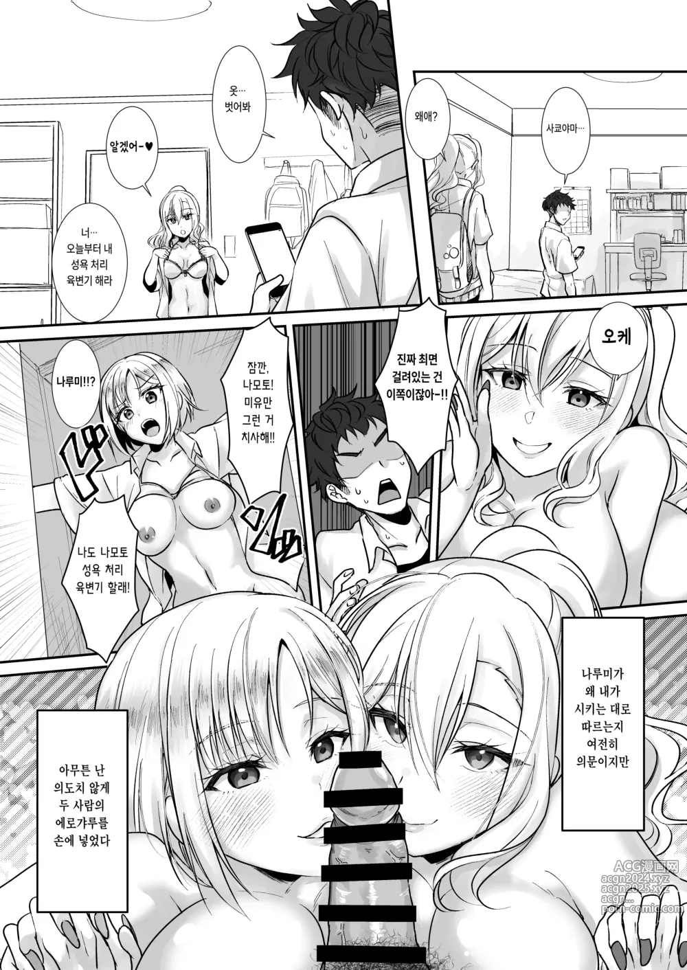 Page 38 of doujinshi MistakeR ~Jimi de Kyonyuu na Osananjimi wo Saimin Appli de Risou no Ero-gal ni Kaizou Shite Koibito ni Suru Keikaku~