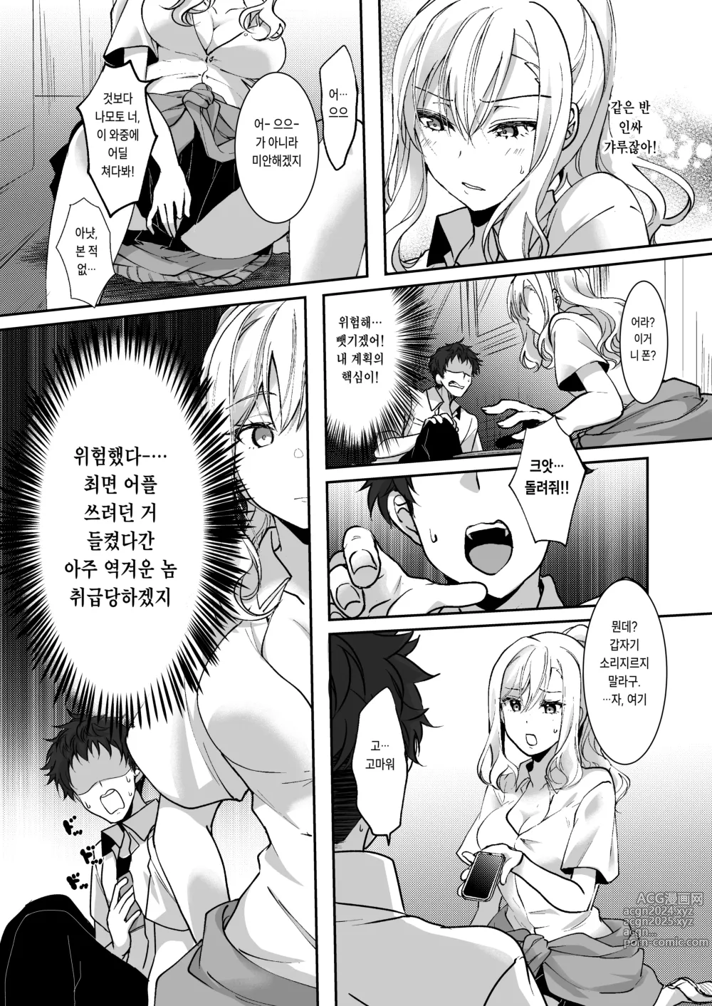 Page 7 of doujinshi MistakeR ~Jimi de Kyonyuu na Osananjimi wo Saimin Appli de Risou no Ero-gal ni Kaizou Shite Koibito ni Suru Keikaku~