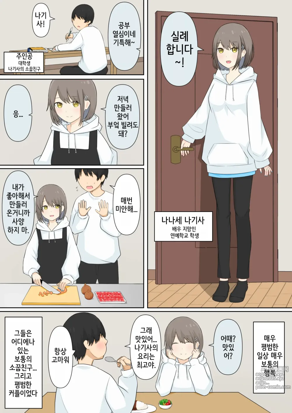 Page 2 of doujinshi 소꿉친구 여친에게 마조인 걸 들켜서 괴롭힘 받는 이야기