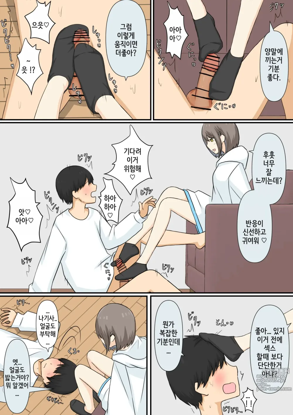 Page 11 of doujinshi 소꿉친구 여친에게 마조인 걸 들켜서 괴롭힘 받는 이야기