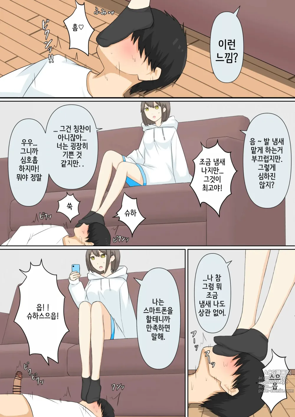 Page 12 of doujinshi 소꿉친구 여친에게 마조인 걸 들켜서 괴롭힘 받는 이야기