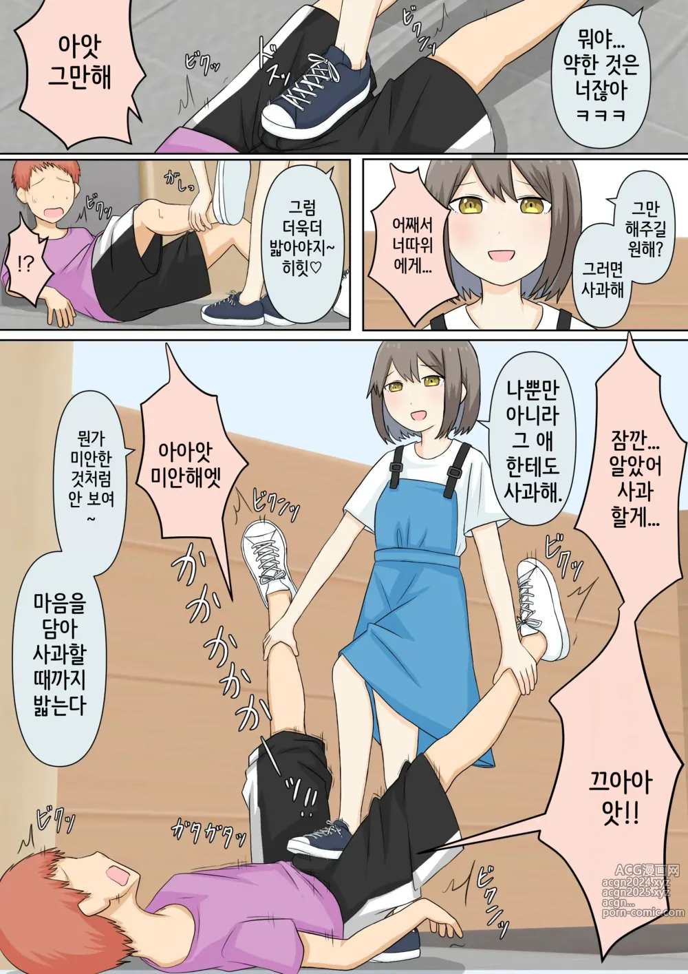 Page 19 of doujinshi 소꿉친구 여친에게 마조인 걸 들켜서 괴롭힘 받는 이야기