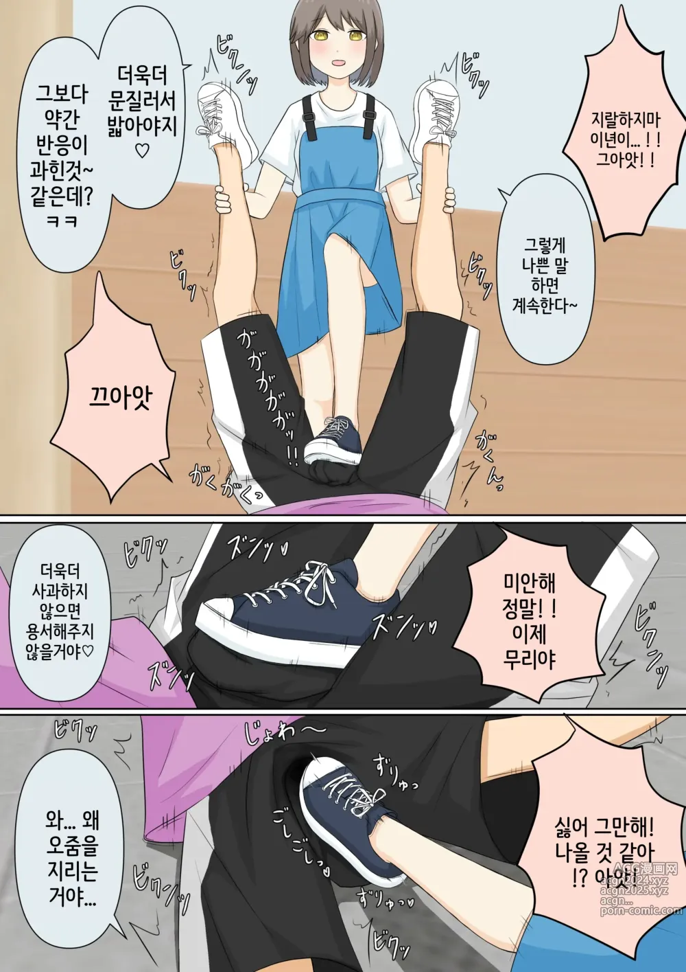 Page 20 of doujinshi 소꿉친구 여친에게 마조인 걸 들켜서 괴롭힘 받는 이야기