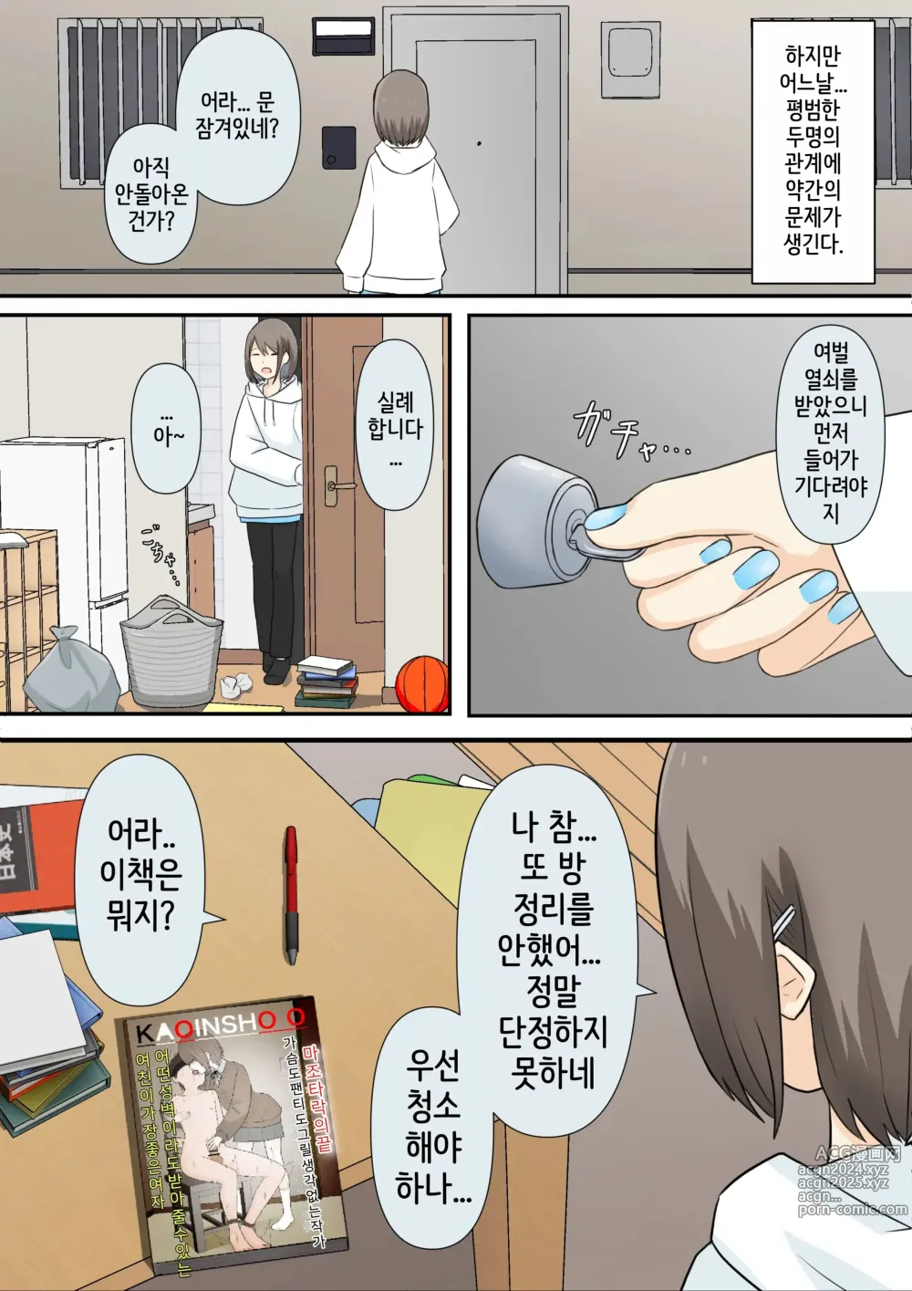 Page 3 of doujinshi 소꿉친구 여친에게 마조인 걸 들켜서 괴롭힘 받는 이야기