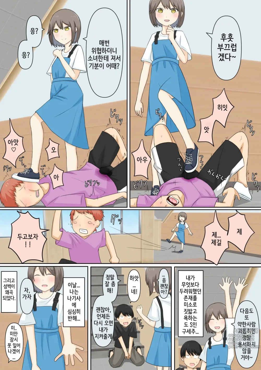 Page 21 of doujinshi 소꿉친구 여친에게 마조인 걸 들켜서 괴롭힘 받는 이야기