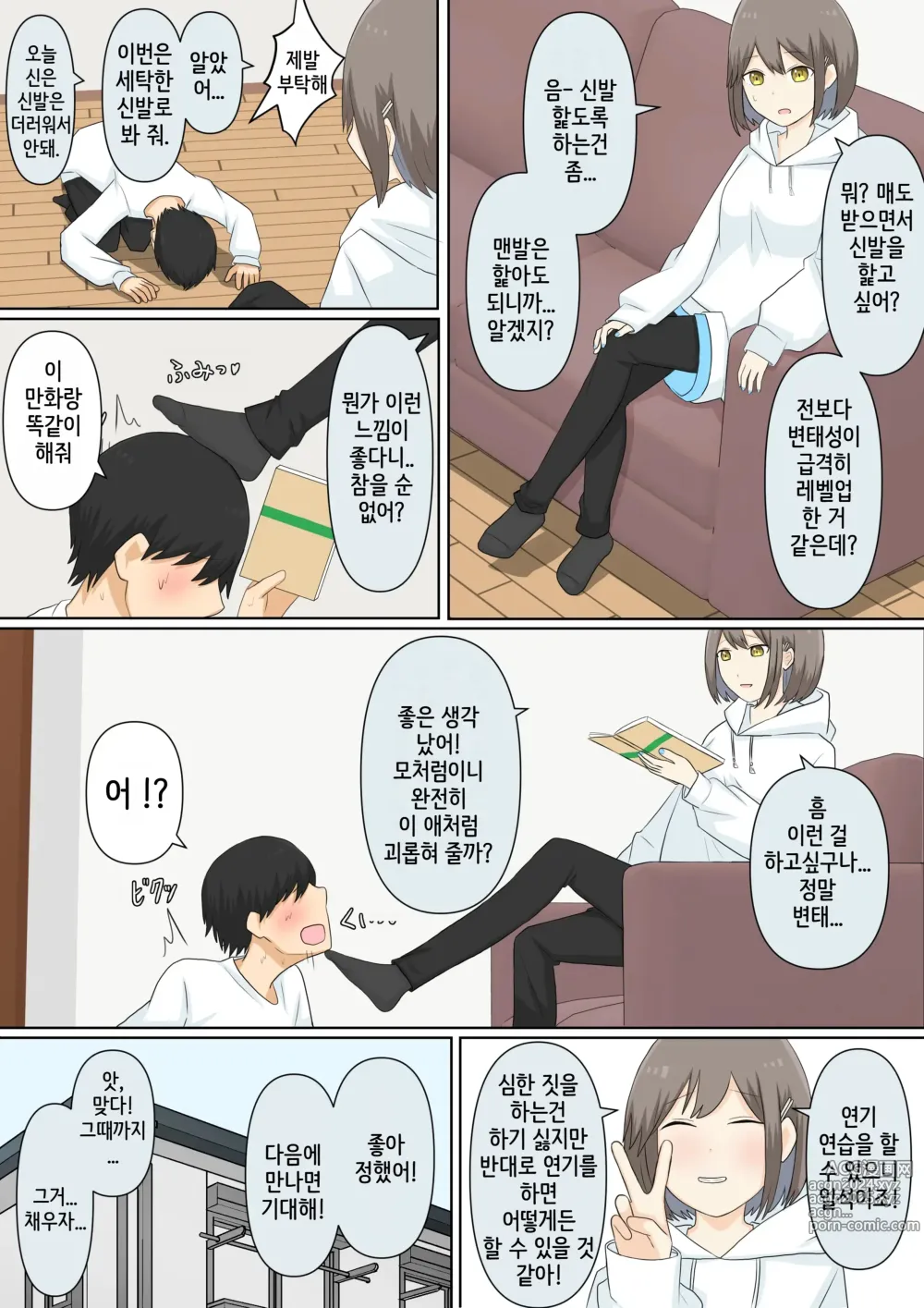 Page 22 of doujinshi 소꿉친구 여친에게 마조인 걸 들켜서 괴롭힘 받는 이야기