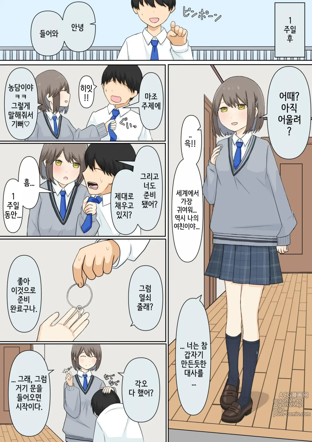 Page 23 of doujinshi 소꿉친구 여친에게 마조인 걸 들켜서 괴롭힘 받는 이야기