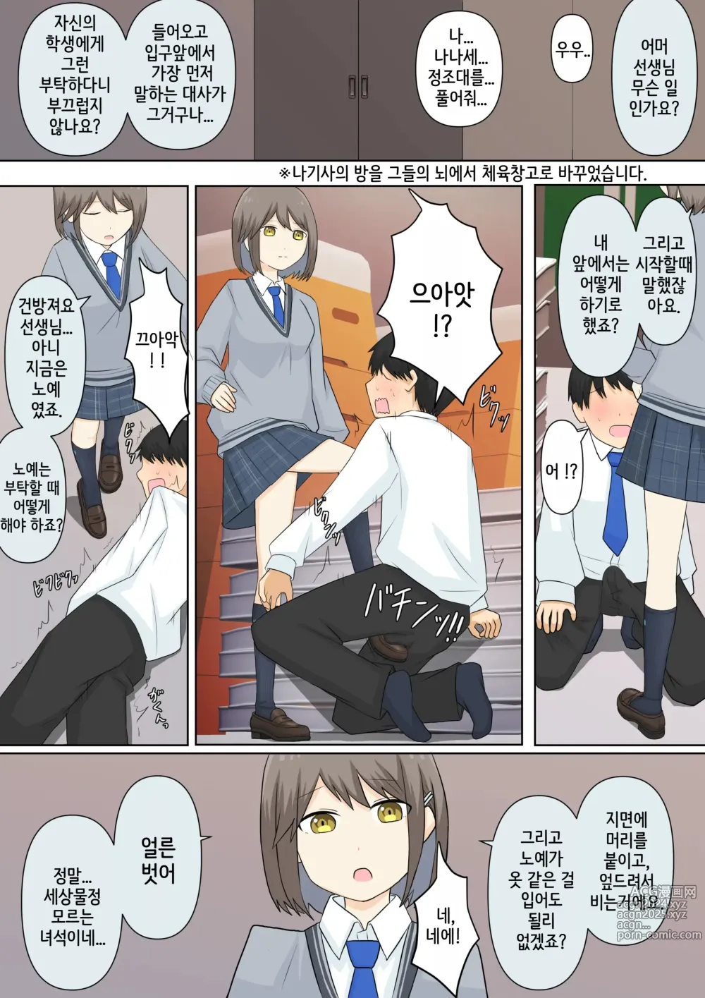 Page 24 of doujinshi 소꿉친구 여친에게 마조인 걸 들켜서 괴롭힘 받는 이야기