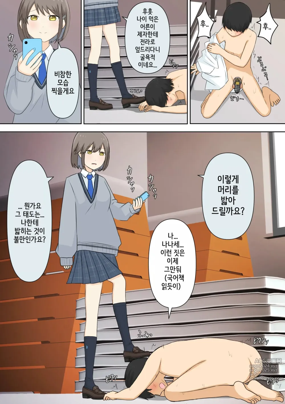 Page 25 of doujinshi 소꿉친구 여친에게 마조인 걸 들켜서 괴롭힘 받는 이야기