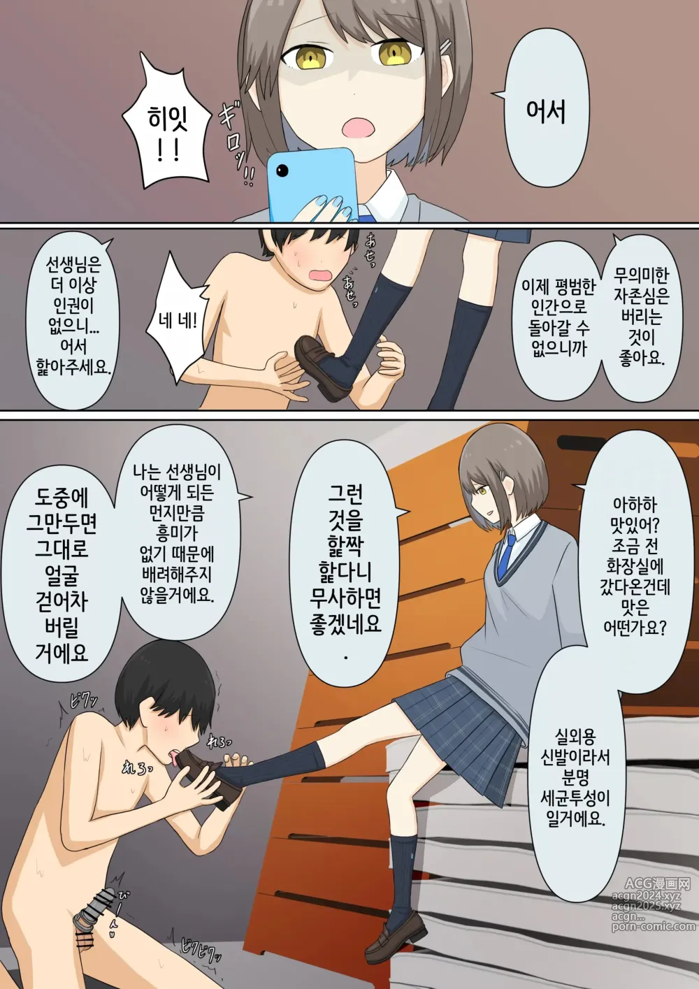 Page 28 of doujinshi 소꿉친구 여친에게 마조인 걸 들켜서 괴롭힘 받는 이야기