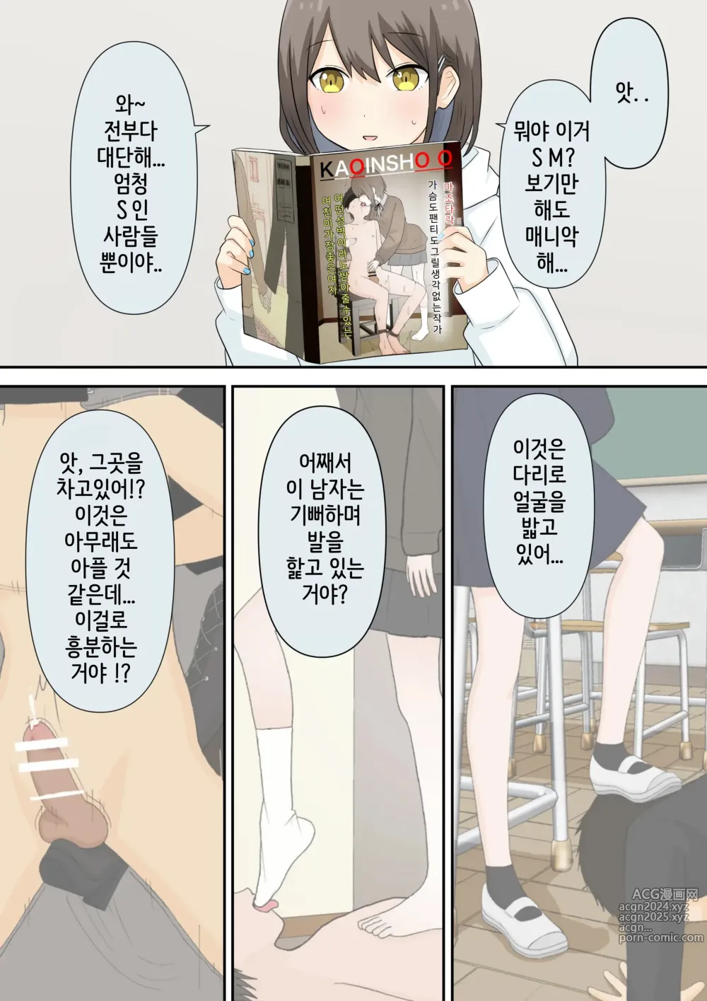 Page 4 of doujinshi 소꿉친구 여친에게 마조인 걸 들켜서 괴롭힘 받는 이야기